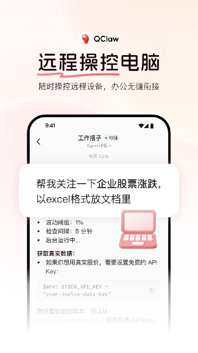 qclaw龙虾2026最新手机版