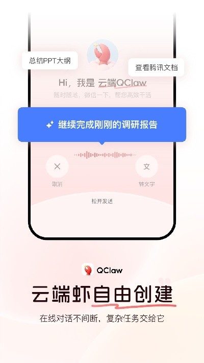 qclaw龙虾2026最新手机版