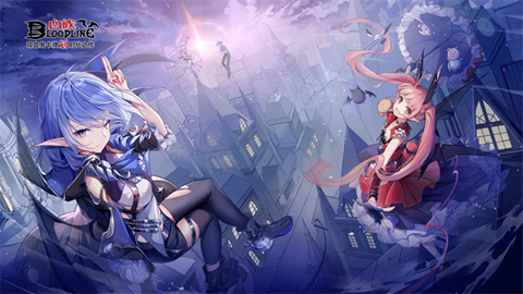 血族bloodline官方正版