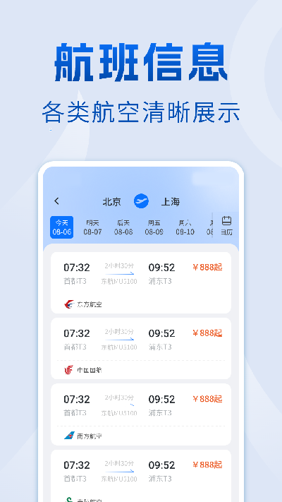 航班查询管家2026最新手机版