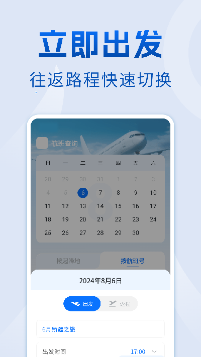 航班查询管家2026最新手机版