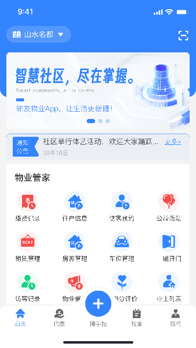 邻友物业2026最新手机端