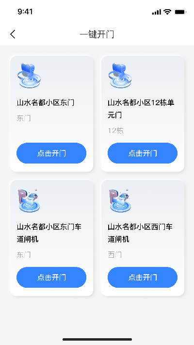 邻友物业2026最新手机端