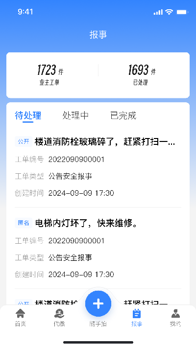 邻友物业2026最新手机端