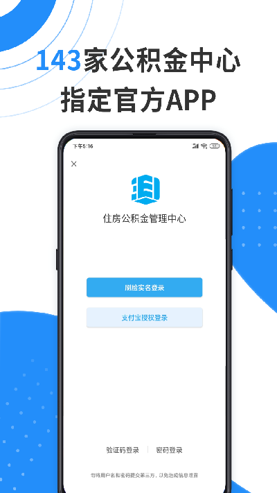 手机公积金2026最新安卓手机版