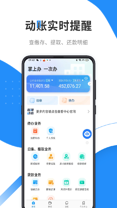手机公积金2026最新安卓手机版