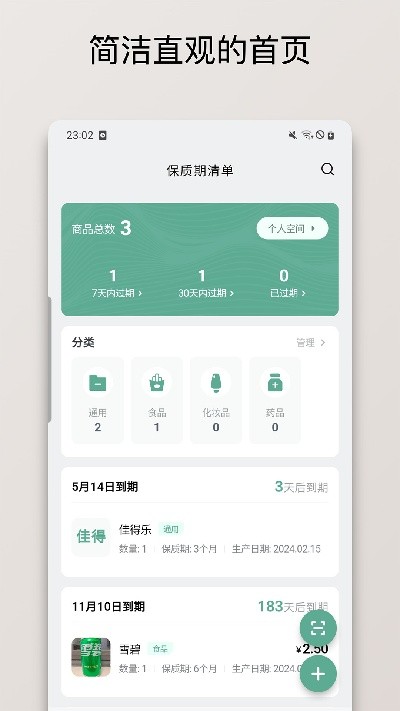 保质期清单2026安卓手机版