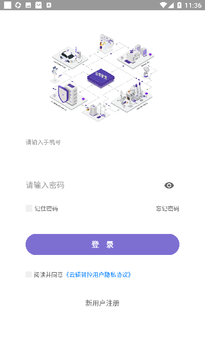 云辑智控2026安卓手机版