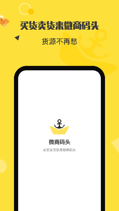 微商码头2026最新手机版