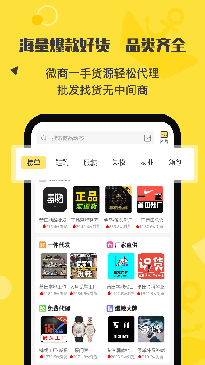 微商码头2026最新手机版