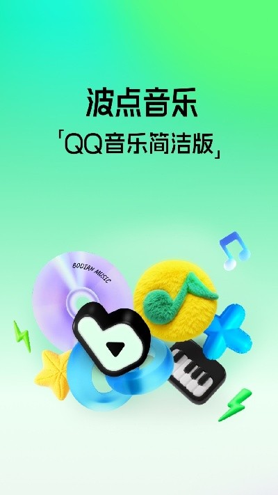 波点音乐2026最新官网版