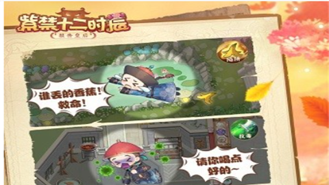 紫禁十二时辰小游戏
