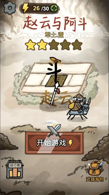 赵云与阿斗官方正版