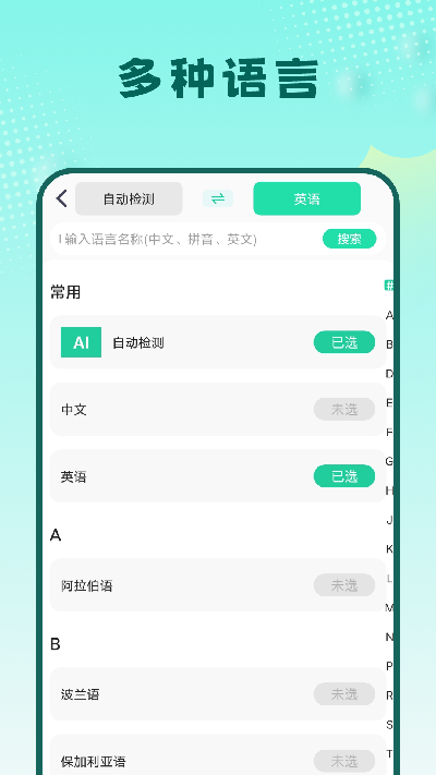 英汉互译软件2026安卓手机版
