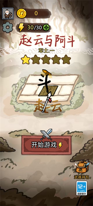 赵云与阿斗官方正版