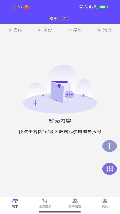 爱拨号软件2026安卓版本