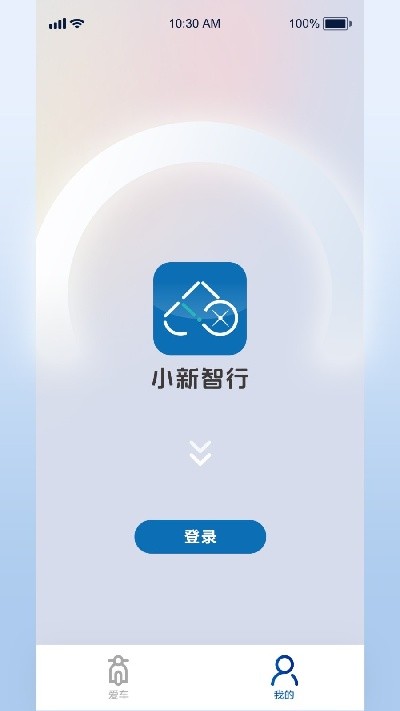 小新智行2026官方手机端