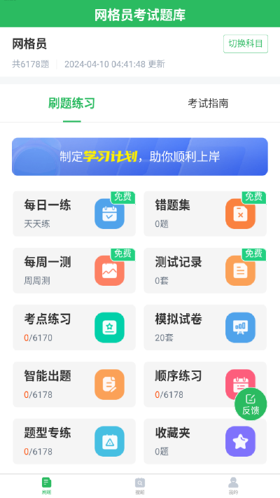 网格员考试题库2026最新手机版
