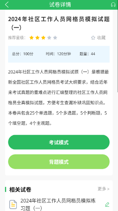 网格员考试题库2026最新手机版