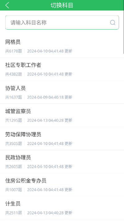 网格员考试题库2026最新手机版