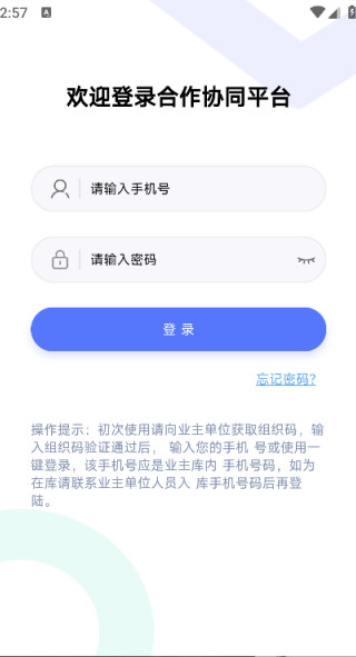 合作协同app官方正版