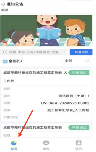合作协同app官方正版