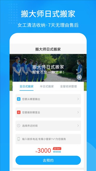 搬大师日式搬家安卓手机版
