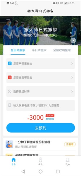 搬大师日式搬家安卓手机版