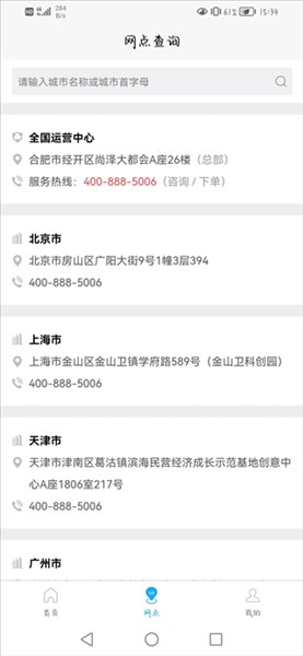 搬大师日式搬家安卓手机版