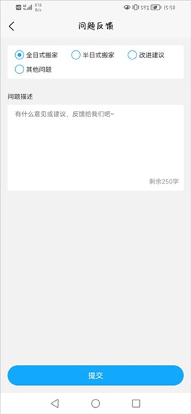 搬大师日式搬家安卓手机版