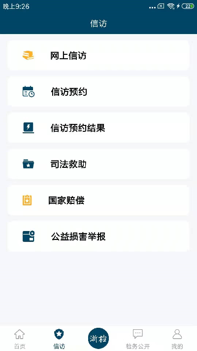 浙江检察2026最新手机端