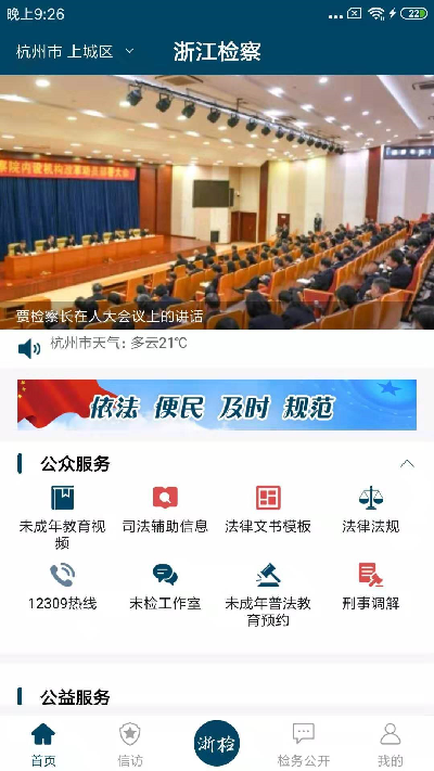 浙江检察2026最新手机端