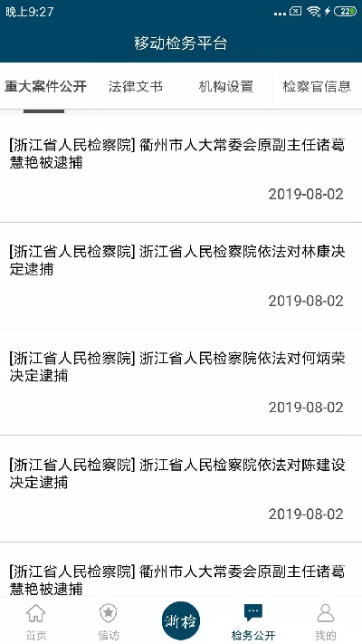 浙江检察2026最新手机端