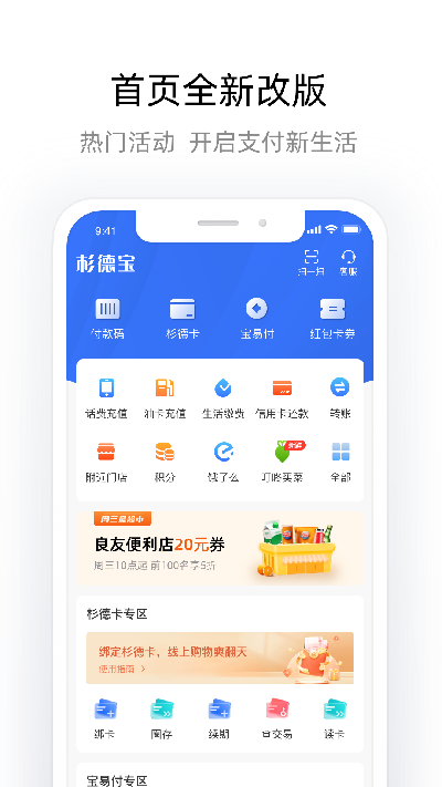 杉德宝2026最新手机客户端