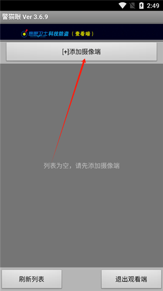 警猫眼app安卓手机版