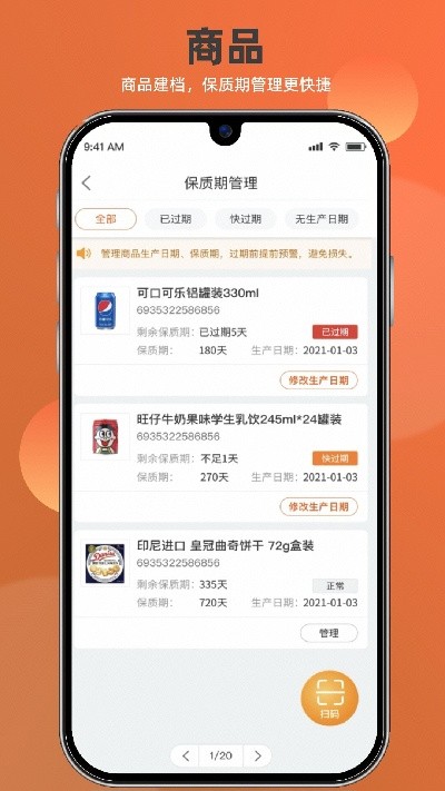 如意店长助手2026官方手机版