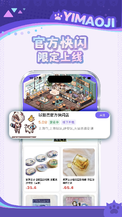 以猫己2026官方手机版