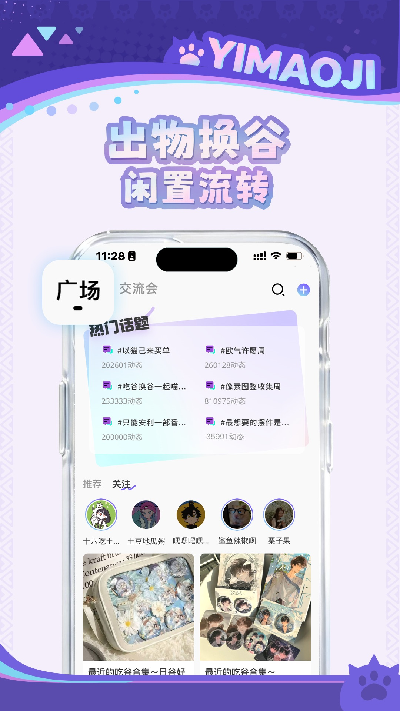 以猫己2026官方手机版