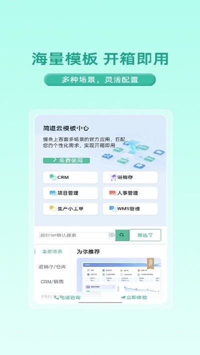 简道云crm管理系统2026最新手机版