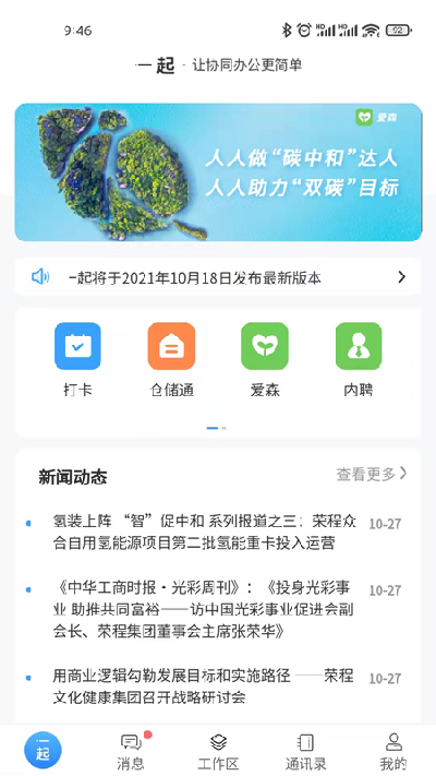 i一起2026安卓手机版