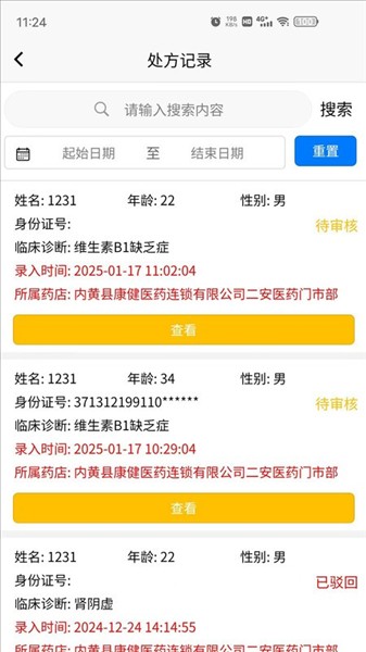 仁仁健康官方正版