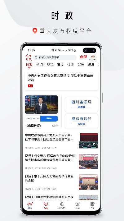 看度时政2026安卓手机版