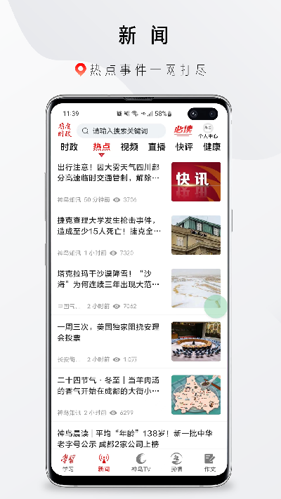 看度时政2026安卓手机版