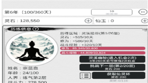 天道轮回我的修仙梦游戏最新版