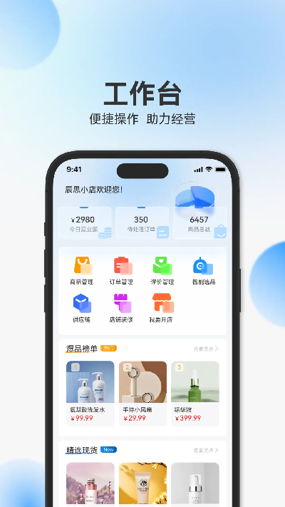 辰思小店2026最新官方手机端