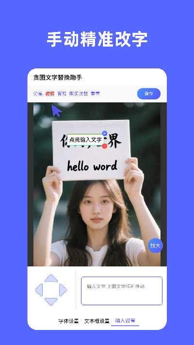 贪图文字替换助手2026最新免费版本