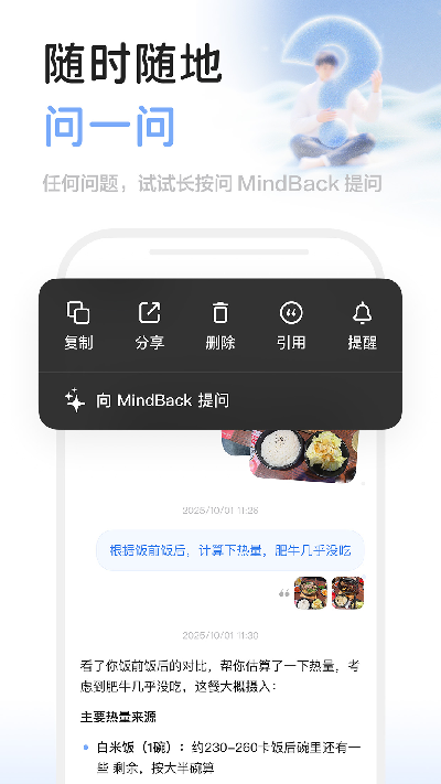 mindback回响2026最新官网版