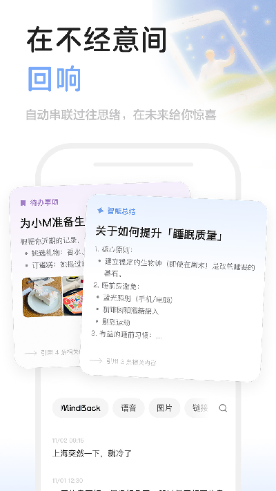 mindback回响2026最新官网版