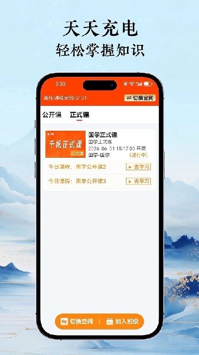 千帆云学堂2026官方安卓版