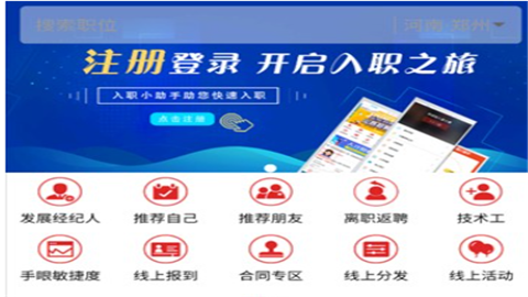 我要聘快进版app富士康